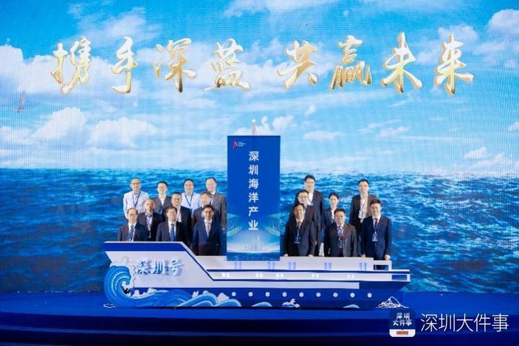 深圳海洋产业招商大会举行,启动蓝色经济发展新"引擎"_腾讯新闻