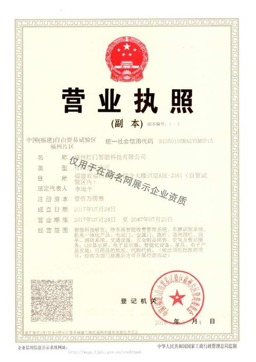福州红门智能科技企业证书
